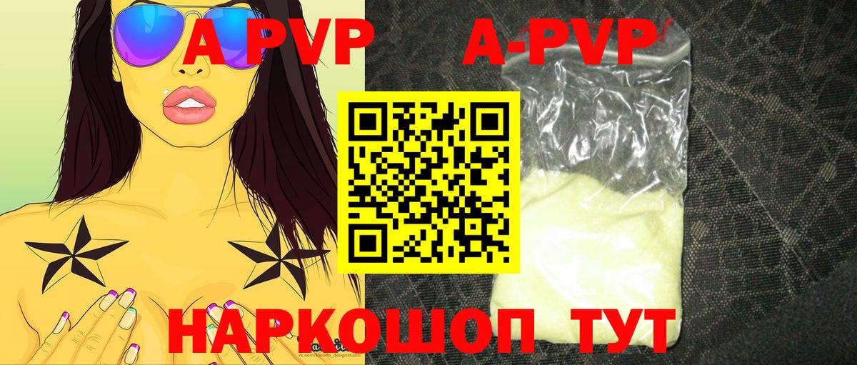 A PVP Crystall  Вход с VPN  Alpha-PVP Crystall  А ПВП мука  закладка  Петровск 