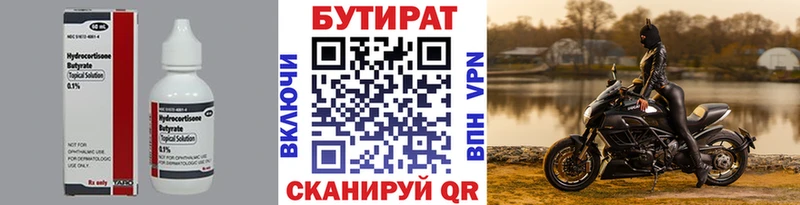 omg ссылки Петровск БУТИРАТ бутандиол