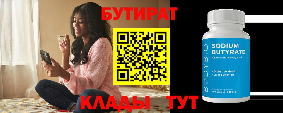 Петровск  БУТИРАТ BDO  Бутират  Вход с VPN 