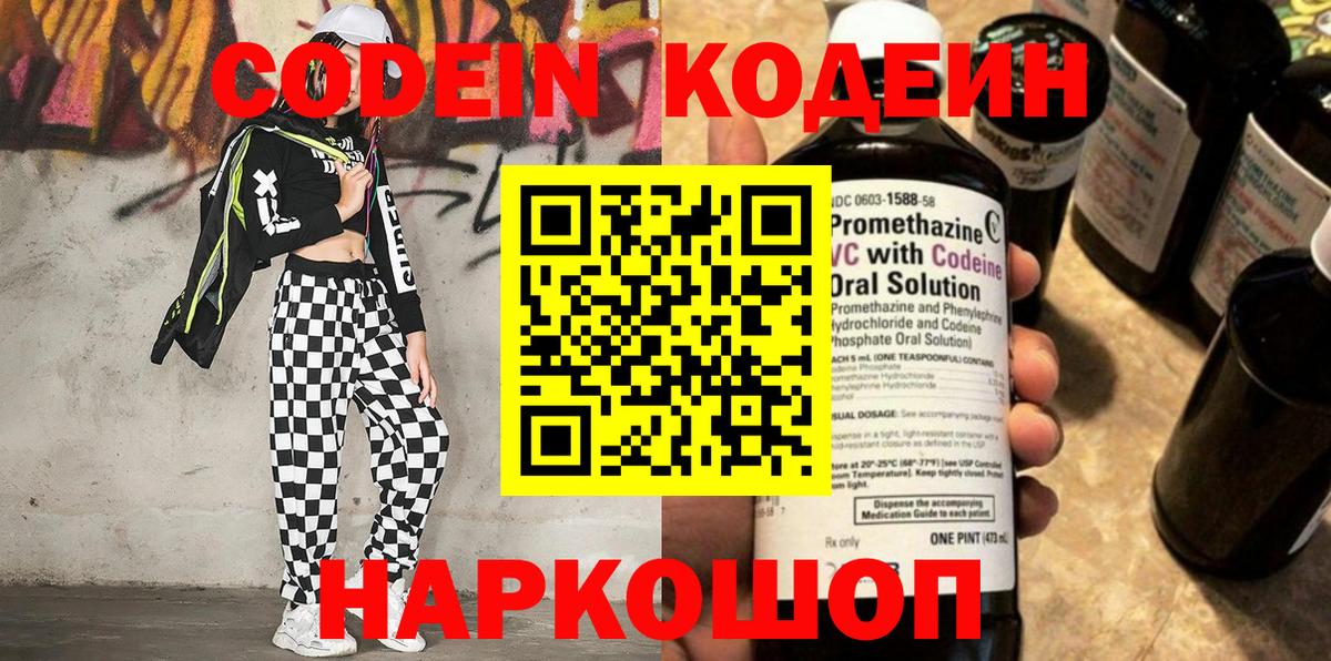 Codein Purple Drank Петровск