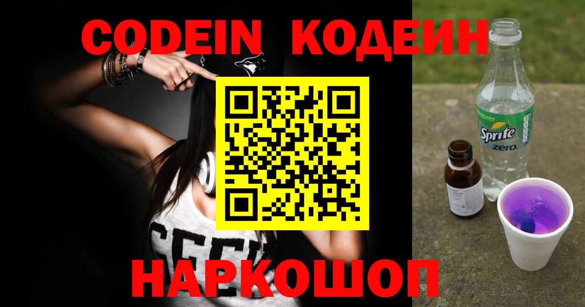 Кодеин напиток Lean (лин)  Вход с VPN  Кодеин напиток Lean (лин)  Петровск 