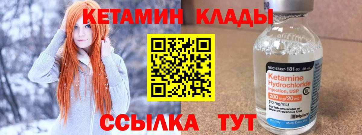 Кетамин ketamine  Вход с VPN  Петровск 