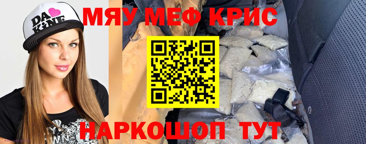 Меф мяу мяу кристаллы Петровск