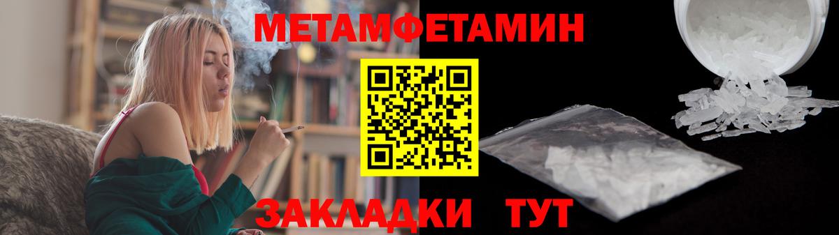 МЕТАМФЕТАМИН мет  Вход с VPN  Петровск 